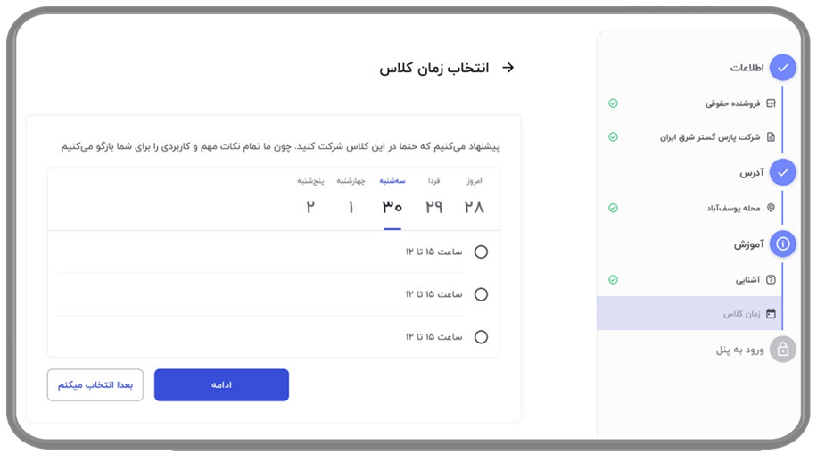 5- انتخاب زمان کلاس