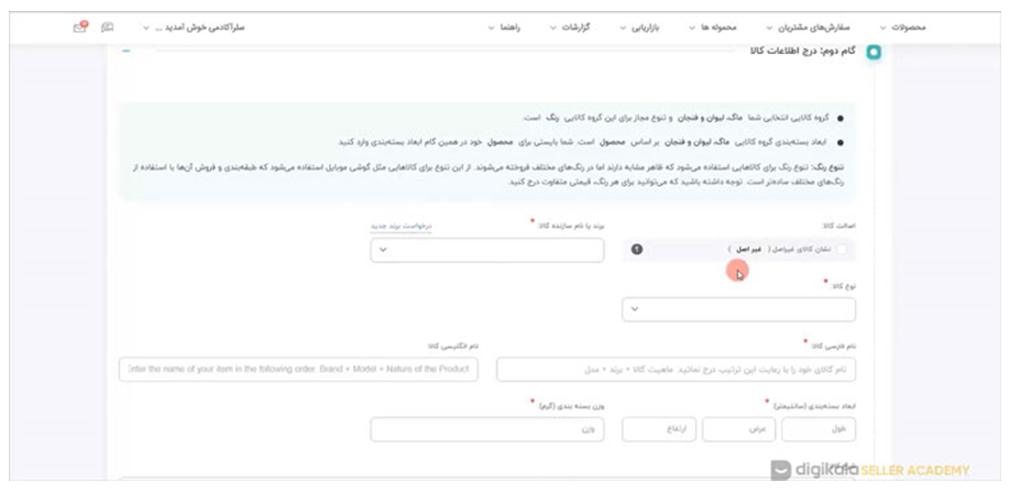 9- درج اطلاعات کالا