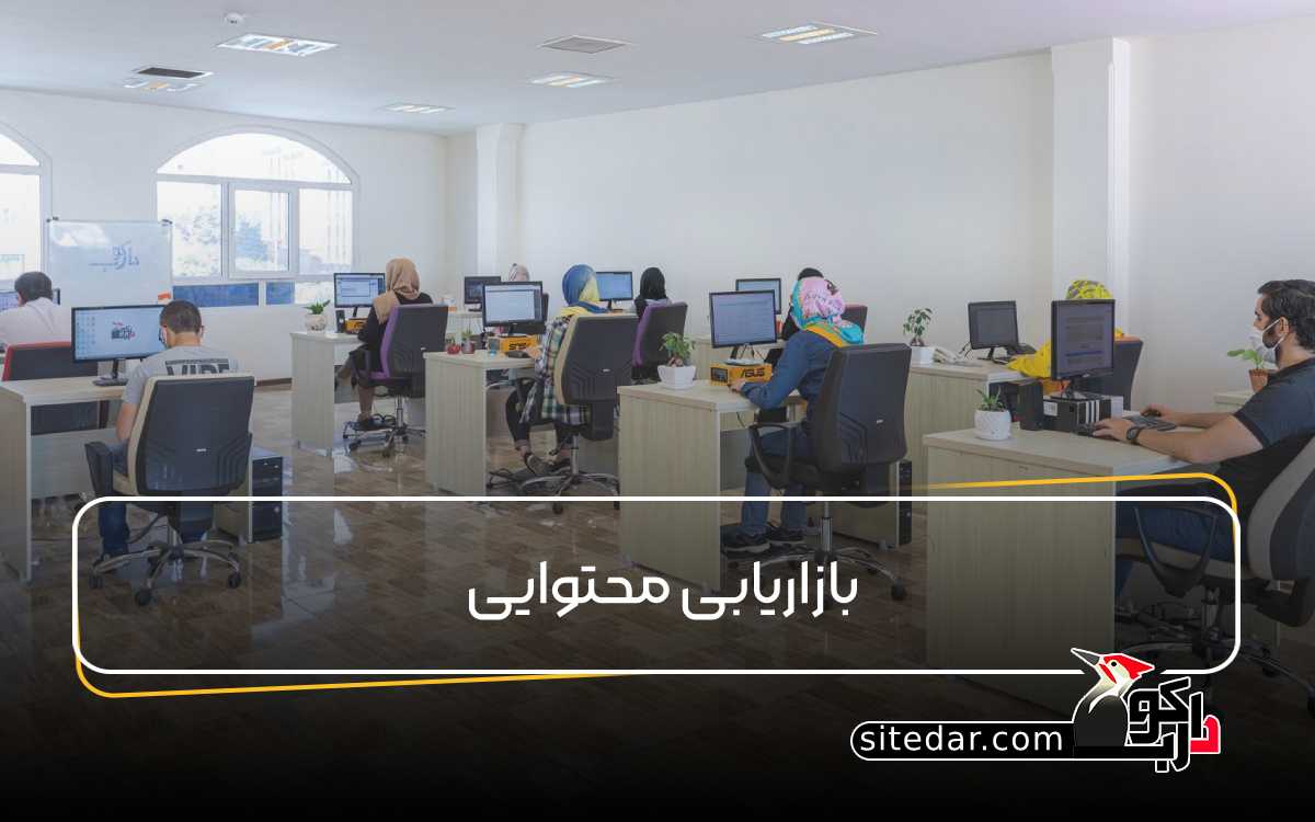 بازاریابی محتوایی