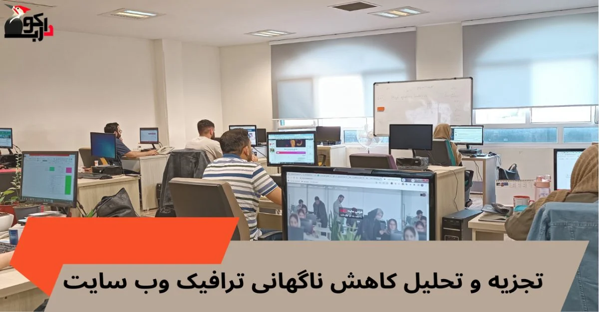 ترافیک وب ‌سایت